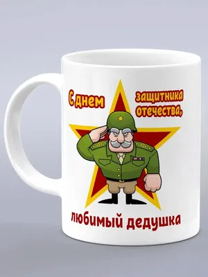 Кружка на 23 февраля «Ракетные войска» | Техно-Принт