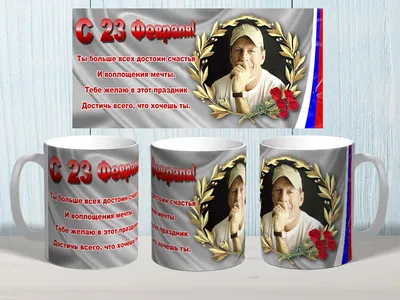 Кружка на 23 февраля (id 85241132), купить в Казахстане, цена на Satu.kz