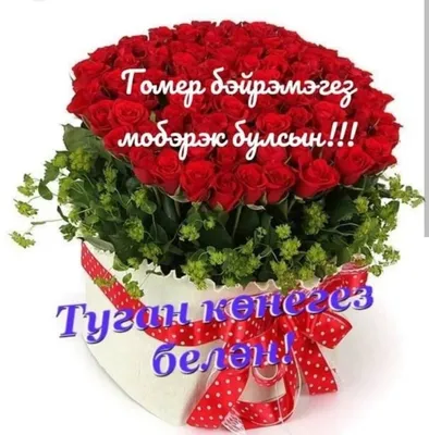 Татарские поздравления с днем матери (48 шт)