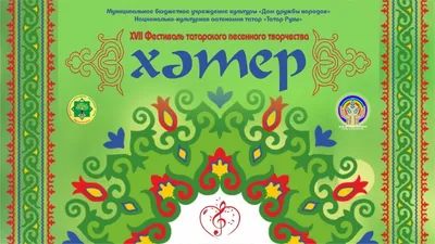 С юбилеем! (ТАТАРСКИЙ ЯЗЫК) купить в Ростове-на-Дону, цена 21.80 руб. -  интернет-магазин Хорошо Ростов