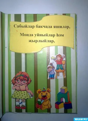 Открытка с днем влюбленных на татарском языке (скачать бесплатно)
