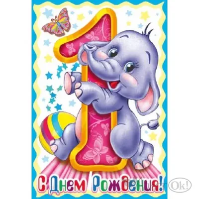 поздравление с годиком мальчика｜TikTok Search