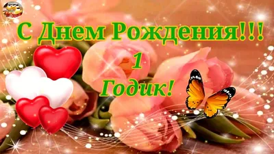 поздравления родителям с 1 годиком сына｜Búsqueda de TikTok