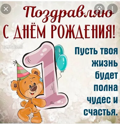 Торт на день рождения 1 годик - 147 - купить на заказ с фото в Москве