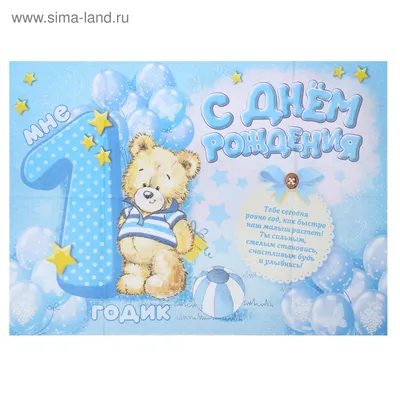 С Днем рождения 1 годик Мальчик, Ассорти Пастель, 5 ст.