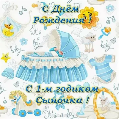 Футаж С Днем рождения, малыш 1 годик - YouTube