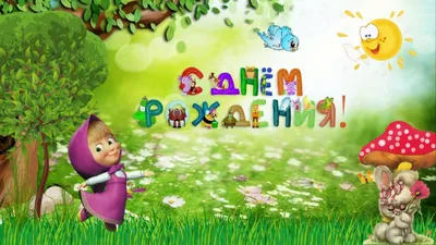 Новая открытка с днем рождения мальчику 1 год — Slide-Life.ru