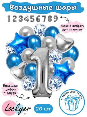 С Днем рождения 1 годик Мальчик, Ассорти Пастель, 5 ст.