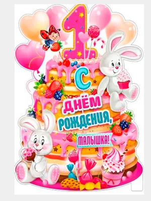 Открытка поздравительная детская с глиттером «1 годик мальчику», зайчик, 12  х 18 см купить за 13 рублей - Podarki-Market