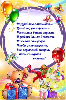 ВСТРЕЧА ИЗ РОДДОМА - Плакат \"1 годик\", мальчику/девочке, вырубка, 60х40 см