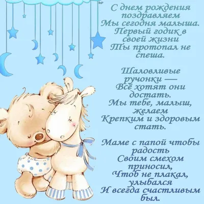 Открытка Сфера с Днем рождения! 1 годик ЛН-12219 - IRMAG.RU