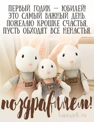 Открытка на 1 годик мальчику - Поделки - Страна Мам
