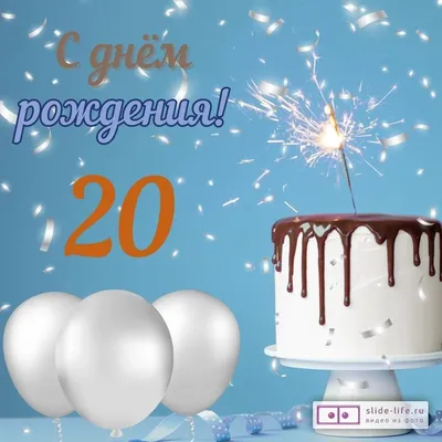 Коробка с шарами на День Рождения 20 лет, со звездами и золотыми цифрами. -  22325