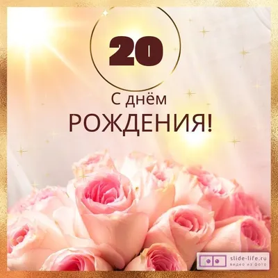 Поздравление с днем рождения! Юбилей 20 лет! Подарок любимой внучке. |  Фиолетовые тюльпаны, Тюльпаны, С днем рождения