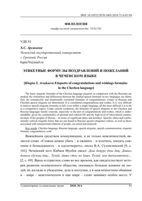 Поздравить женщину днем рождения пожелание по чеченском