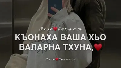 поздравление на день рождения для сестры на чеченском языке｜Поиск в TikTok