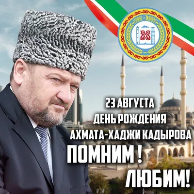 Глава Республики Татарстан Рустам Минниханов поздравил Главу Чеченской  Республики Рамзана Кадырова с днём рождения на чеченском… | Instagram