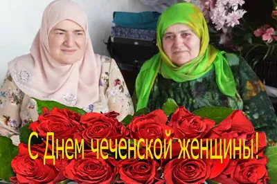 поздравления на чеченском языке на день рождения для мужчин именое  асланбеку｜Поиск в TikTok