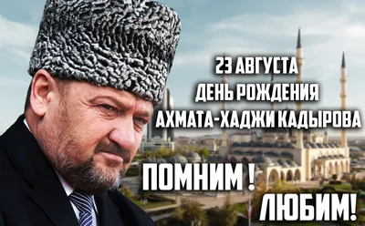 Чечня отмечает день рождения Пророка Мухаммада (с.а.в.) -  Благотворительность