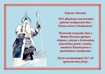 Новогодняя лента поздравлений 2017