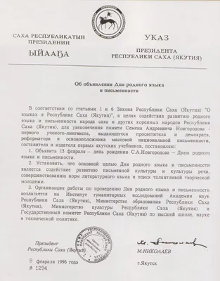 День родного языка и письменности
