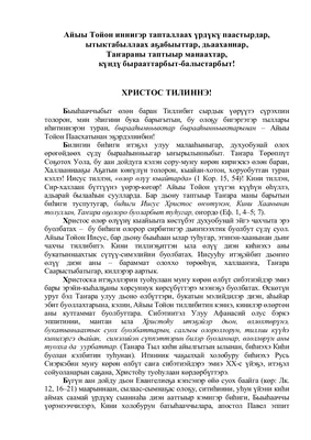 Пасхальное послание Святейшего Патриарха Кирилла (на якутском языке) —  Якутская епархия