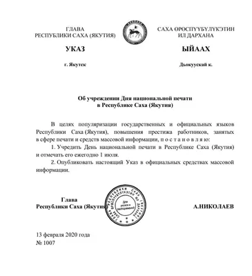 13 февраля — День родного языка и письменности