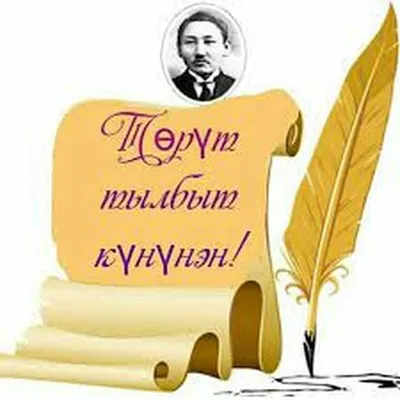 Поздравление Игоря Семёнова с днем чувашского языка и 175-летием со дня  рождения просветителя чувашского народа И.Я. Яковлева | Ибресинский  муниципальный округ Чувашской Республики