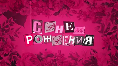 с днем имени виктория｜TikTok Search