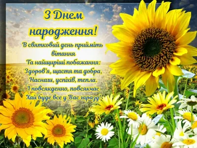 Открытка «З Днем народження!» ED-08-05-1549Y - Поставщик №1 Украине