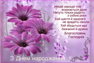 З днем Народження...вiтання на украинском языке...стихи -пожелания  -подборка...с сайт… | Happy birthday flower bouquet, Happy birthday flower,  Happy birthday wishes