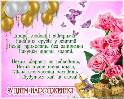Открытки с днем рождения женщине на украинском языке - красивые картинки -  Телеграф