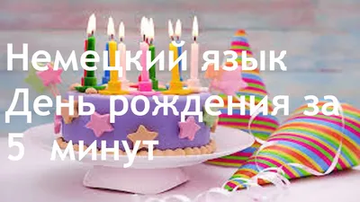Поздравления на английском языке | Анлийский язык по Skype