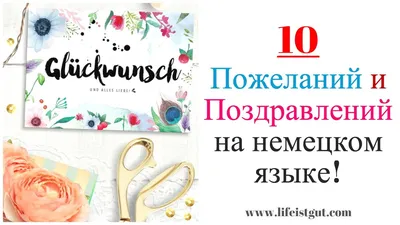НЕМЕЦКИЙ ЯЗЫК / день рождения / за 5 минут - YouTube