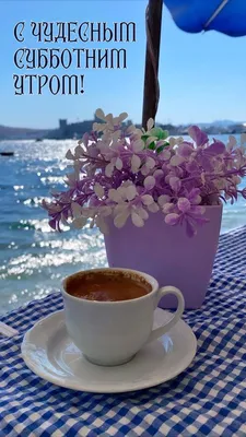 💗☕️🌷Доброе Утро! Хорошего Дня! Заряд Позитива на Весь День!💞 - YouTube