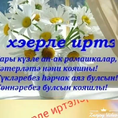 Доброе Утро Осень На Татарском Языке Картинки – Telegraph