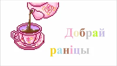 С добрым утром открытки на турецком