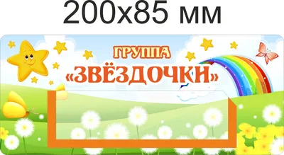Наклейки на шкафчики для группы \"Клубничка\" с карманом для имен детей 36 шт  (ID#111811154), цена: 59.20 руб., купить на Deal.by