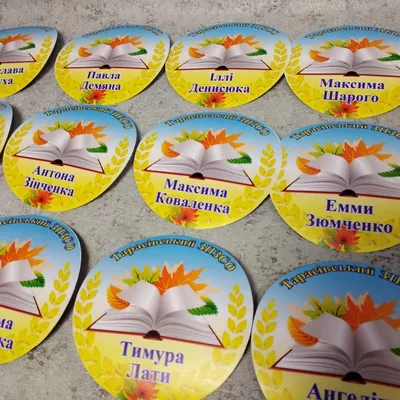 Наклейки на шкафчики с именами. НУШ (ID#836534059), цена: 30 ₴, купить на  Prom.ua