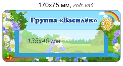 Наклейки на шкафчики с именами Имя девочки - Наклейки на шкафчики с именами  купить