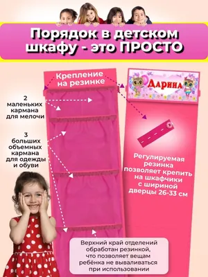 Органайзер для вещей Садик+ арт ЛкДжВалера26 - купить по низкой цене с  доставкой в интернет-магазине OZON (260266557)