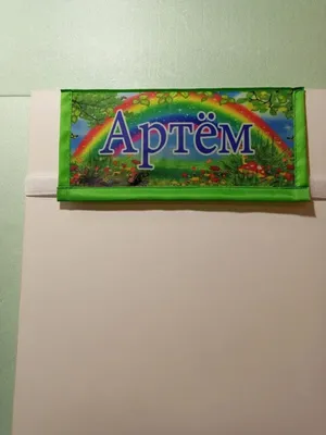 Шкаф для одежды для детского сада купить
