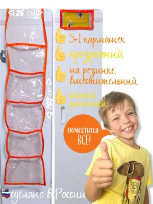 Кармашек в шкафчик с именем Рома Садик+ 66850240 купить за 445 ₽ в  интернет-магазине Wildberries