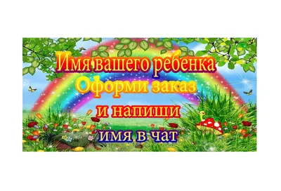 Кармашек в шкафчик с именем Артемий Садик+ 48283242 купить за 788 ₽ в  интернет-магазине Wildberries