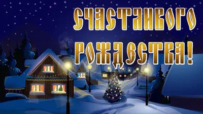 Рождество в Германии (Weihnachten)