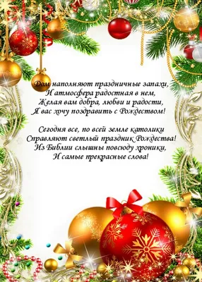 Католическое Рождество 2020 - картинки, открытки, красивые поздравления в  прозе и смс 25 декабря - Events | Сегодня