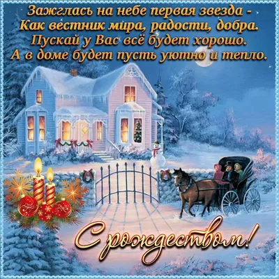 Открытка с рождеством на грузинском языке (42 фото) » рисунки для срисовки  на Газ-квас.ком