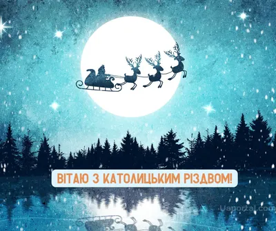 Поздравление с Рождеством 25 декабря - 58 фото