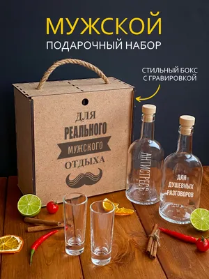 Подарочный набор для приготовления настоек, Подарок мужчине, мужу, коллеге,  папе, на день рождения - купить с доставкой по выгодным ценам в  интернет-магазине OZON (420836271)