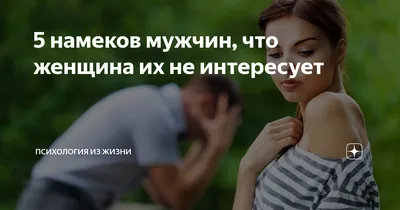 Как мужчина проявляет симпатию: явные и скрытые признаки